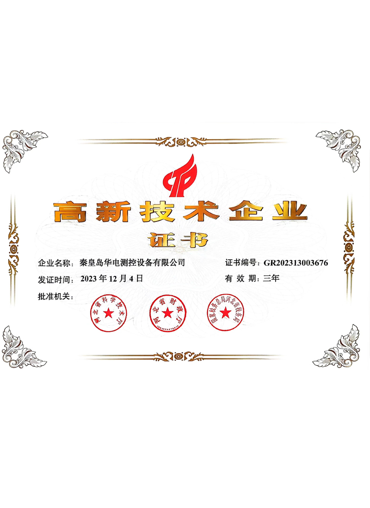 高新技術企業